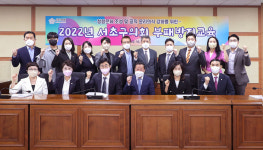 서초구의회, 5일 부패방지 교육 실시