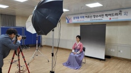 여수시, 둔덕동 어르신 장수사진 찍어드리기 행사 큰 호응