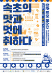 속초 청년몰 갯배St 청춘비어페스타 7~9일 연다