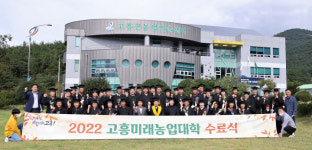 고흥군, 2022년 고흥미래농업대학 48명 수료생 배출