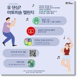 용인시 수지구보건소,  유 댄싱? 아토피송 챌린지 운영