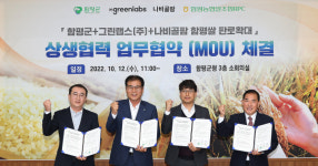 함평군, 함평쌀 판로 확대 4곳과 업무협약 체결