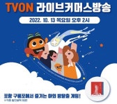 티몬·경북콘진원, 경북 콘텐츠 기업 판로 지원