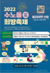 화성시 새솔동, 수노을 희망축제 열어