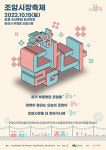 화성도시공사, 우정 조암시장 활성화 위한 Festival 조암 닮다 운영