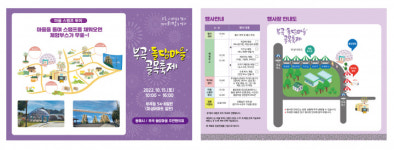 동해 부곡 돌담마을 골목축제 15일 개최