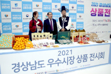 경상남도 우수시장 상품전시회, 사천시에서 열려