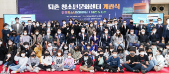 광주시, 퇴촌 청소년문화센터 개관식 개최
