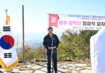 양주시, 대한민국 100대 명산 양주 감악산 정상석 제막식 개최