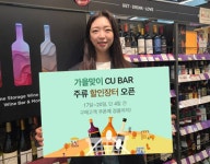 CU, 자사 앱 와인·양주 구매 고객에 최대 40% 할인