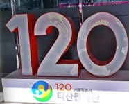 120다산콜 노동조합 파업으로 상담 서비스 일부 지연