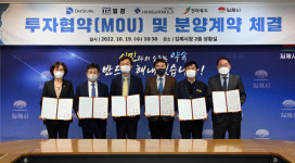 전북도와 김제시, 유망 중소기업 3개사 지평선산단 투자유치