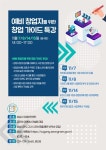 성남시, 예비창업자 창업 특강 4차례 열어