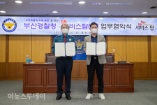 부산경찰청·SK텔레콤  서비스탑(주) 업무협약 체결