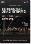 용인시립청소년오케스트라 제33회 정기연주회 개최
