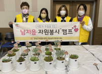 창녕군 남지읍 자원봉사캠프, 마음 돌봄 화분 재능나눔