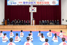 제29회 파주시장기 태권도 대회 개최