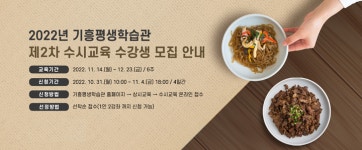 용인시기흥평생학습관, 제2차 수시교육 수강생 모집