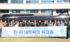 안양시 2022년 사회적경제기업 민·관네트워크 워크숍 개최