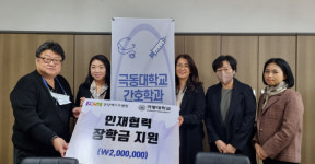 분당베스트병원, 극동대 간호학과에 발전기금 전달