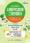 화성시, 사회적경제 그린장터 개최