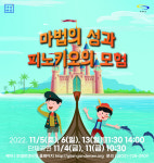 기장군 안데르센극장, 마법의 성과 피노키오의 모험 공연