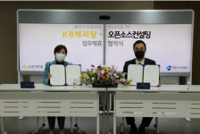 KB캐피탈, 오픈소스컨설팅과 MOU