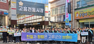 고흥군, 청렴문화 확산 캠페인 실시