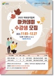 여주시, 아트뮤지엄 려 아카데미 수강하세요