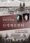 양주시, 제10회 양주시립교향악단 정기연주회 오는 17일 개최