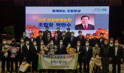 강원농협, 강릉원예농협 함께하는 조합장상 수상