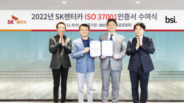 SK렌터카, 업계 최초 부패방지경영시스템 인증 획득