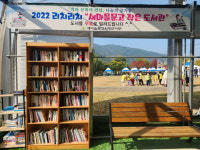 새마을문고 의령군지부  리치리치 새마을 작은도서관 운영