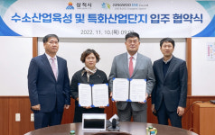 삼척시, 수소 분야 기업 유치 위해 전국 사업장 4곳 방문