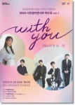 용인문화재단, 20일 with you 콘서트 개최