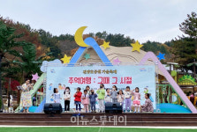 진주시 진양호공원, 가을 추억여행 그때 그 시절 행사 성료