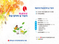 전남도, 한글 점자의 날 기념식 개최