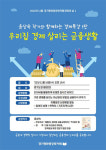 3고 시대, 가정경제 어떻게 운영할까? 경기평화광장 북카페, 16·30일 특강 마련