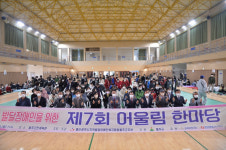 울주군 지적발달장애인복지협회, 제7회 어울림한마당 행사
