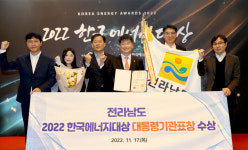 전남도, 한국에너지대상 대통령상 수상