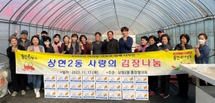 용인특례시 상현2동, 사랑의 김장나눔 행사