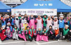 광주시 광남1·2동, 기관단체와 함께하는 사랑의 섞박지 담그기 개최