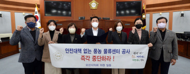 오산시의회, 안전대책 없는 ㈜풍농 물류센터 대책 촉구 결의