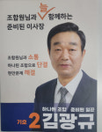 서울자동차검사정비조합 이사장에 김광규 씨 당선