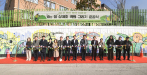 오산시 삼미초등학교, 벽화 그리기 준공식 열려