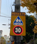 서초구, 어린이보호구역에 태양광 LED표지판 설치