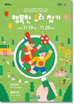 용인문화재단, 행복한 우리 찾기 진행