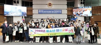 경기도의회, 2022년 청소년 의회교실 마무리