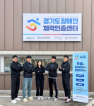 경기도장애인체력인증센터 포천센터, 맞춤 운동처방으로 체력증진 기대