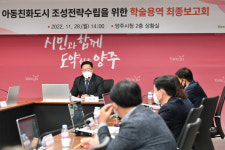 강수현 양주시장, 아동이 건강하고 행복하게 살 수 있는 성장환경을 만들어 갈 것